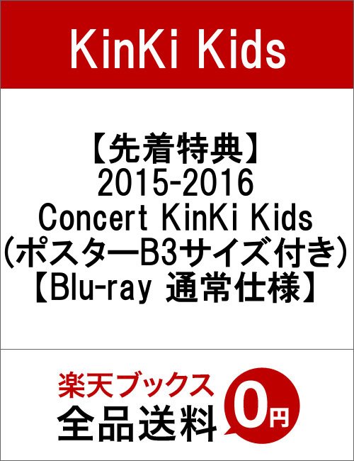 2015-2016 Concert Kinki Kids Japan Import edition