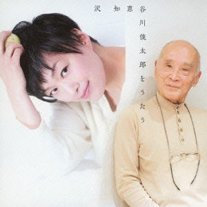 Cover for Sawa Tomoe · Sings Shuntaro Tanikawa (CD) [Japan Import edition] (2014)