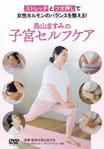 Cover for Karasuyama Masumi · Karasuyama Masumi No Shikyuu Self Care -stretch to Tsubo Oshi De Josei Hormone N (MDVD) [Japan Import edition] (2023)