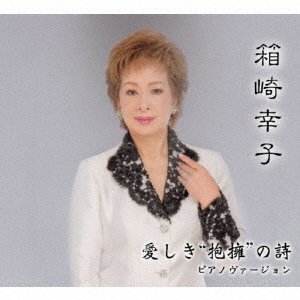Cover for Hakozaki Sachiko · I Love `hoyo` Song (CD) [Japan Import edition] (2020)