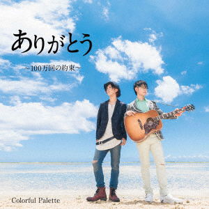 Cover for Colorful Palette · Arigatou-100 Man Kai No Yakusoku- (CD) [Japan Import edition] (2018)