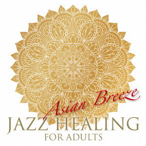 Cover for (Healing) · Jazz Healing For Adults -Asiane- (CD) [Japan Import edition] (2021)