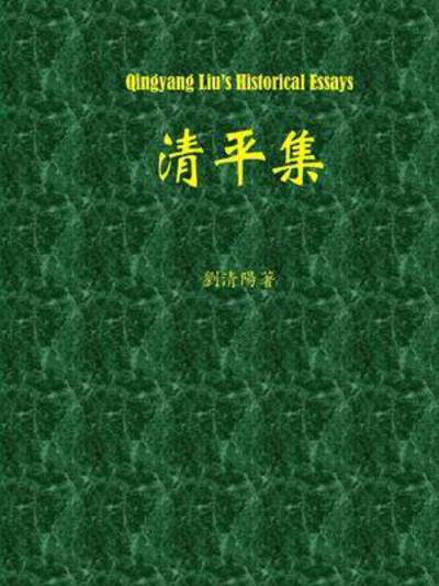 Cover for Qingyang Liu · Qingyang Liu's Historical Essays (Paperback Book) (2014)