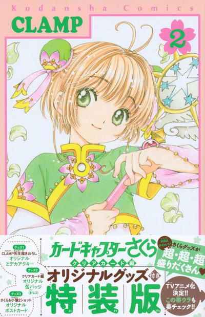 Cardcaptor Sakura: Clear Card 2 - Clamp - Bøger - Kodansha America, Inc - 9781632365385 - 27. februar 2018
