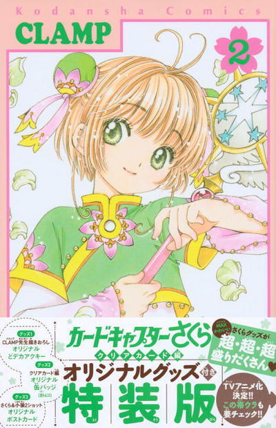 Cover for Clamp · Cardcaptor Sakura: Clear Card 2 (Paperback Bog) (2018)