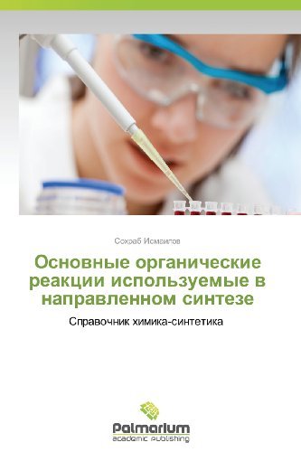 Cover for Sokhrab Ismailov · Osnovnye Organicheskie Reaktsii Ispol'zuemye V Napravlennom Sinteze: Spravochnik Khimika-sintetika (Paperback Book) [Russian edition] (2013)