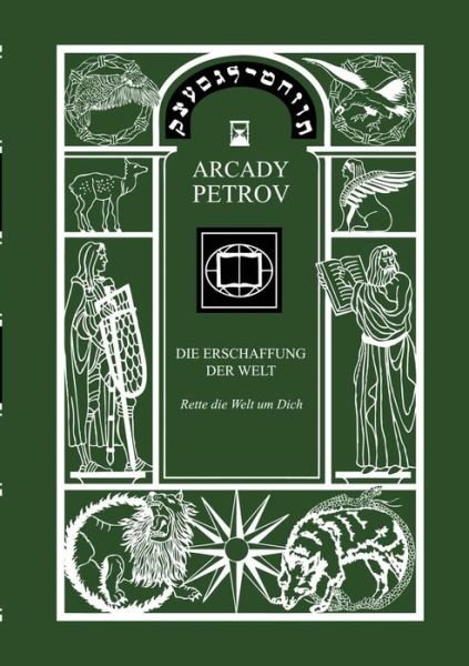 Cover for Arcady Petrov · Die Erschaffung der Welt Band 3: Rette die Welt um Dich (Taschenbuch) [German edition] (2014)