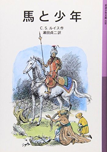 Chronicles of Narnia - C S Lewis - Książki - Iwanami Shoten/Tsai Fong Books - 9784001140385 - 1 czerwca 2000