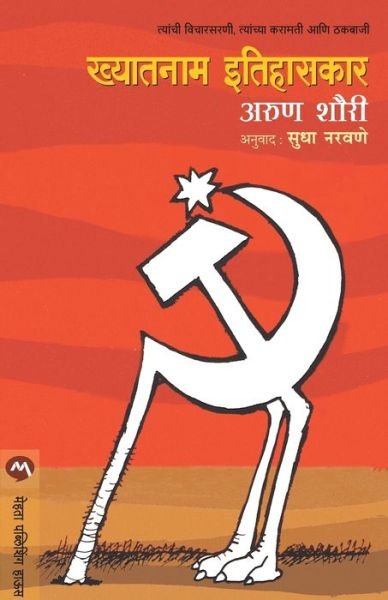 Cover for Shourie Arun · Khyatanam Ithihaskar (Paperback Book) (2001)