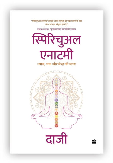 Cover for Daaji Kamlesh D. Patel · Spiritual Anatomy: Dhyan, Chakra aur Kendra ki yatra (Hardcover Book) (2024)