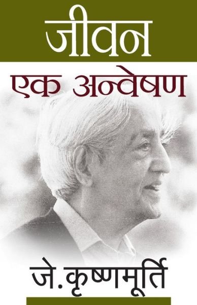 Cover for J. Krishnamurti · Jeevan Ek Anveshan (Paperback Bog) (2018)