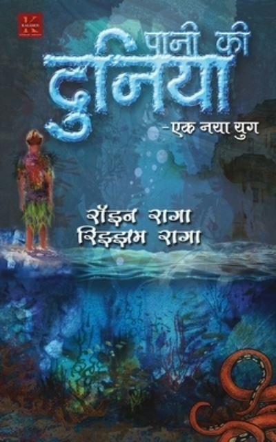 Cover for Roin Raga · Paani Ki Duniya (Paperback Book) (2020)