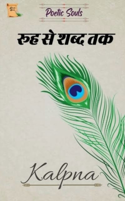 Cover for Kalpna · Rooh Se Shabd Tk / &amp;#2352; &amp;#2370; &amp;#2361; &amp;#2360; &amp;#2375; &amp;#2358; &amp;#2348; &amp;#2381; &amp;#2342; &amp;#2340; &amp;#2325; (Paperback Book) (2021)