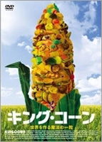 Cover for Ian Cheney · Kingcorn (MDVD) [Japan Import edition] (2009)