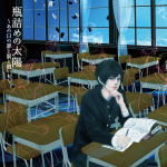 Cover for Elm · Binzume No Taiyo -ano Hi No Tsumi Tobatsu to Tsugunai Wo- &lt;type-a&gt; (CD) [Japan Import edition] (2015)