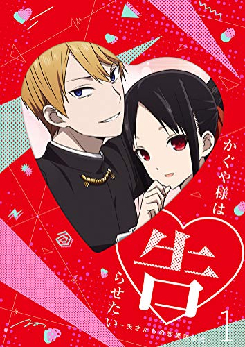 Cover for Akasaka Aka · Kaguya Sama Ha Kokurasetai-tensai Tachi No Renai Zunousen-1 &lt;limited&gt; (MBD) [Japan Import edition] (2019)