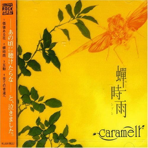 Cover for Caramell · Semishigure (CD) (2017)