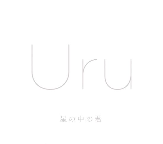 Hoshi No Naka No Kimi - Uru - Music - SONY MUSIC LABELS INC. - 4547403044386 - June 15, 2016
