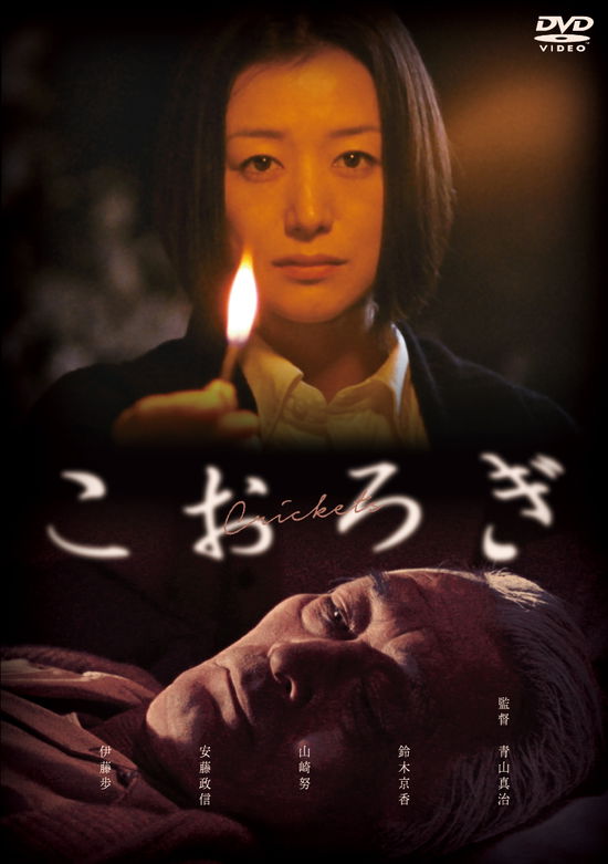 Cover for Suzuki Kyoka · Koorogi (MDVD) [Japan Import edition] (2020)