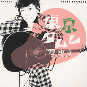 Cover for Yuko Hara · Tokyo Tamure (CD) [Japan Import edition] (2002)