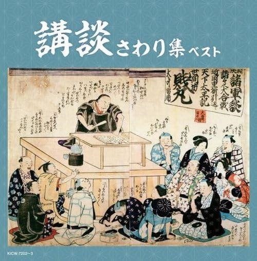 Cover for (Various Artists) · Koudan Sawari Shuu Best (CD) [Japan Import edition] (2024)