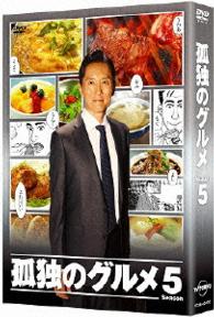 Cover for Matsushige Yutaka · Kodoku No Gourmet Season 5 DVD Box (MDVD) [Japan Import edition] (2016)