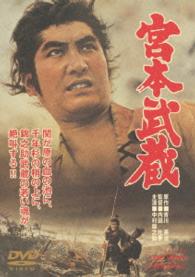 Cover for Nakamura Kinnosuke · Miyamoto Musashi &lt;limited&gt; (MDVD) [Japan Import edition] (2013)