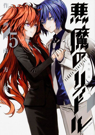 Cover for Yun Kouga · Akuma No Riddle: Riddle Story of Devil (Paperback Book) (2017)