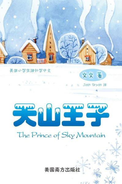 Cover for Wendy Click · The Prince of Sky Mountain (Pocketbok) (2017)