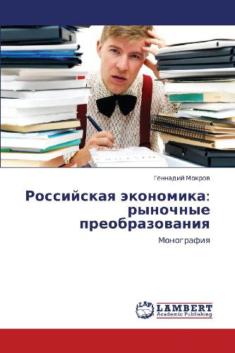 Rossiyskaya Ekonomika: Rynochnye Preobrazovaniya: Monografiya - Gennadiy Mokrov - Bücher - LAP LAMBERT Academic Publishing - 9783659365386 - 15. März 2013