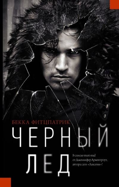 Cover for Becca Fitzpatrick · Chernyj Led / Black Ice (Hardcover Book) (2017)