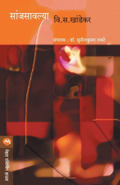Cover for V S Khandekar · Sanjsavalya (Pocketbok) (2004)