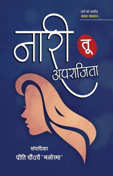 Cover for Preeti Chaudhary · Naari Tu Aparajita (Paperback Book) (2021)