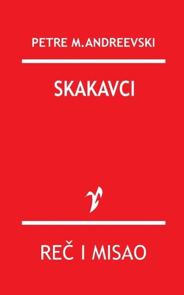 Cover for Petre M Andreevski · Skakavci (Paperback Book) (2015)