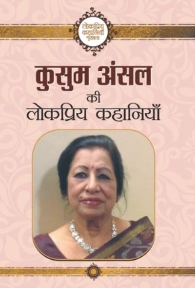 Cover for Kusum Khemani · Kusum Khemani Ki Lokpriya Kahaniyan (Book) (2021)