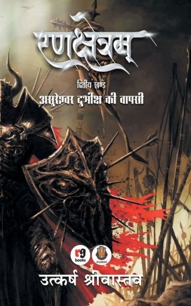 Cover for Utkarsh Srivastava · Rankshetram 2 (Taschenbuch) (2018)