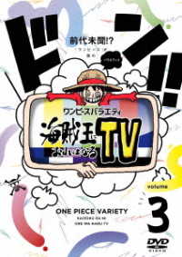 Cover for Kamaitachi · One Piece Variety Kaizokuou Ni Ore Ha Naru TV 3 (MDVD) [Japan Import edition] (2021)