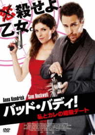 Cover for Anna Kendrick · Mr. Right (MDVD) [Japan Import edition] (2017)