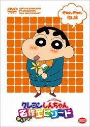 Cover for Usui Yoshito · TV Anime Nijusshuunen Kinen Crayon Shinchan Minna De Erabu Meisaku Episo (MDVD) [Japan Import edition] (2012)