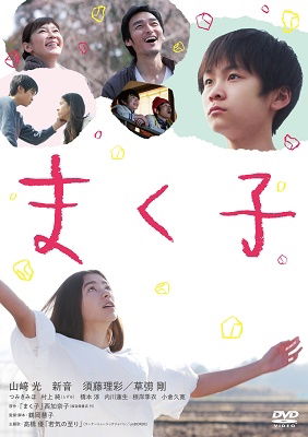 Cover for Yamazaki Hikaru · Makuko (MDVD) [Japan Import edition] (2019)