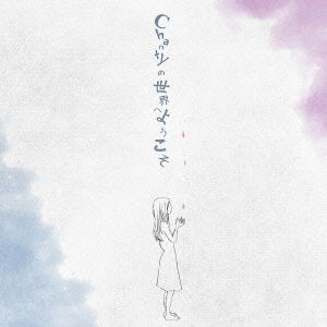 Cover for Chanty · Chanty No Sekai He Youkoso (CD) [Japan Import edition] (2015)