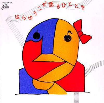 Cover for Hara Yuko · Hara Yuko Ga Kataru Hitotoki (CD) [Japan Import edition] (1998)