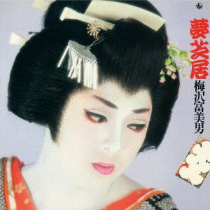 Cover for Umezawa Tomio · Yume Shibai (CD) [Japan Import edition] (2021)