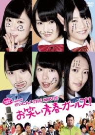 Cover for Nmb48 · Geinin! the Movie Owarai Seish&lt;ltd&gt; Un Girls! &lt;limited&gt; (MDVD) [Japan Import edition] (2014)