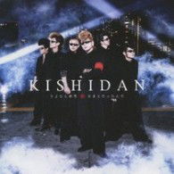 Cover for Kishidan · Sayonara Sekai / Omae Dattanda (CD) [Japan Import edition] (2009)