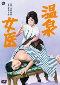 Cover for Wakao Ayako · Onsen Joi (MDVD) [Japan Import edition] (2016)