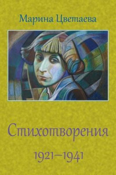 Cover for Marina Tsvetaeva · Stihotvorenija 1921 - 1941 (Paperback Bog) (2018)