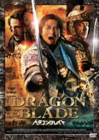 Cover for Jackie Chan · Dragon Blade (DVD) (2017)