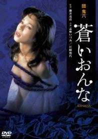 Cover for Shima Izumi · Dan Oniroku Aoi Onna (MDVD) [Japan Import edition] (2016)