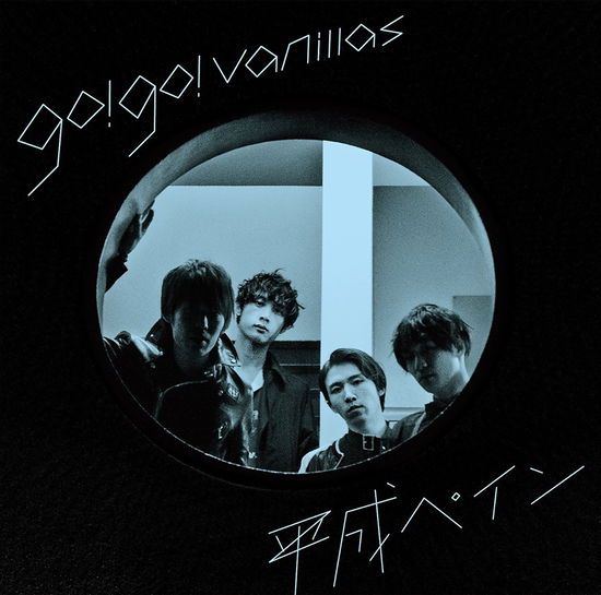 Cover for Go!go!vanillas · Heisei Pain (CD) [Japan Import edition] (2017)